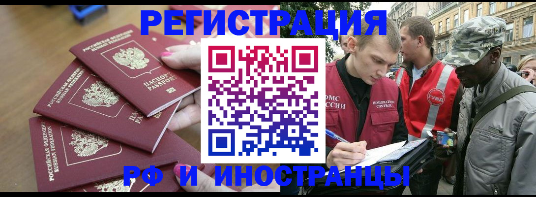 временная регистрация законно в Щёлково
