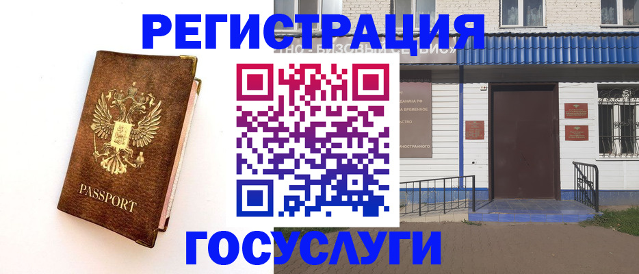 временная прописка в Щёлково