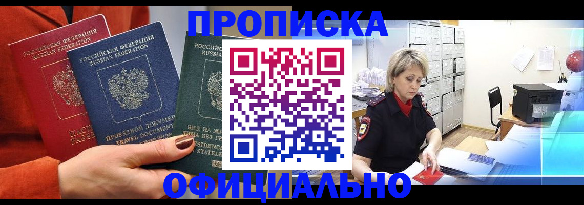 прописка гарантия в Щёлково