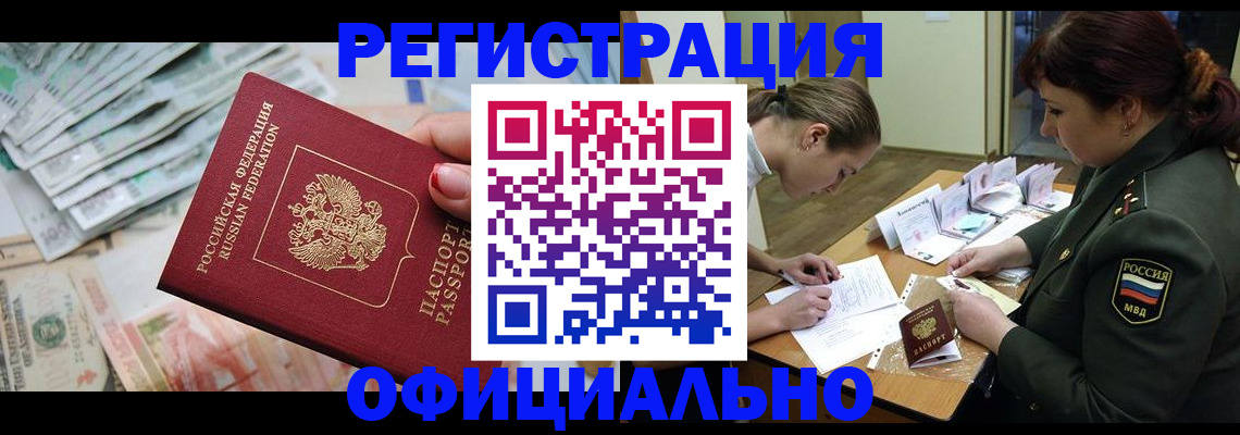 прописка регистрация в Щёлково