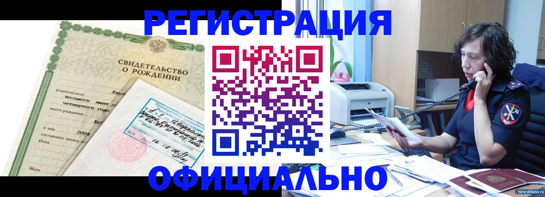 прописка регистрация в Щёлково