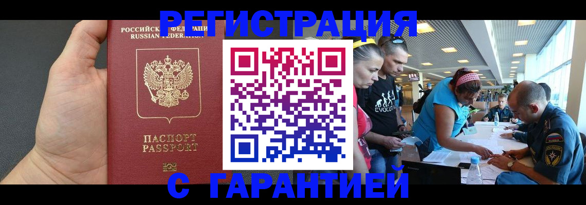 временная регистрация гарантия в Щёлково